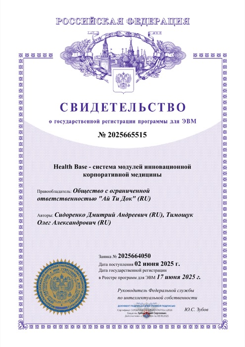 Свидетельство Роспатента №2025665515